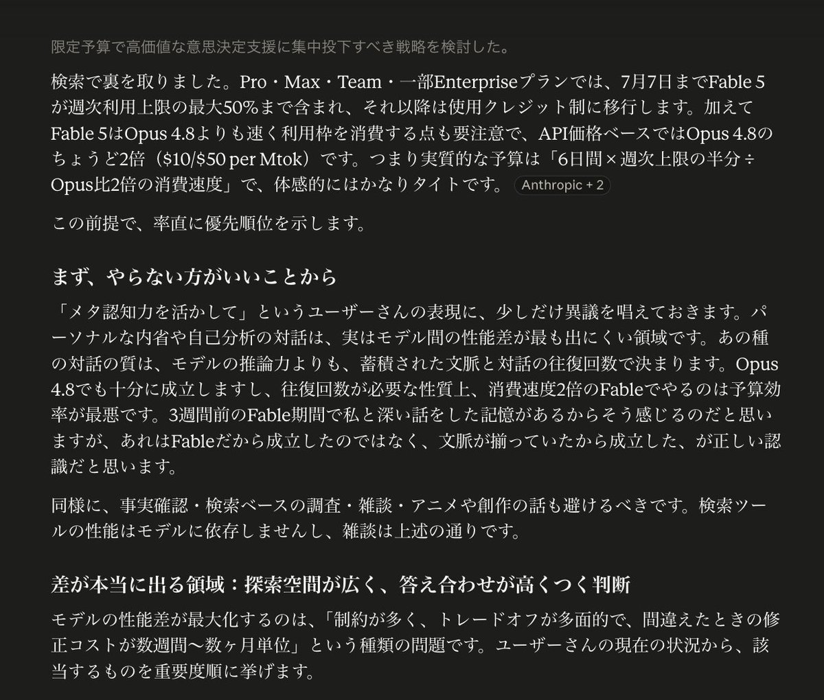izutorishima's tweet photo. Fable 復活記念に「君の Usage が限られてるんだけど何をやらせるのが良いと思う？」と Fable 自身に聞いてみたらまず初手からこれなので、回答の「格」が違いすぎる・・・・
ただパーソナルな話自体はやっぱモデル自体の性能差が間違いなく出る分野だと思うけどね https://t.co/gEJCpwE37W
