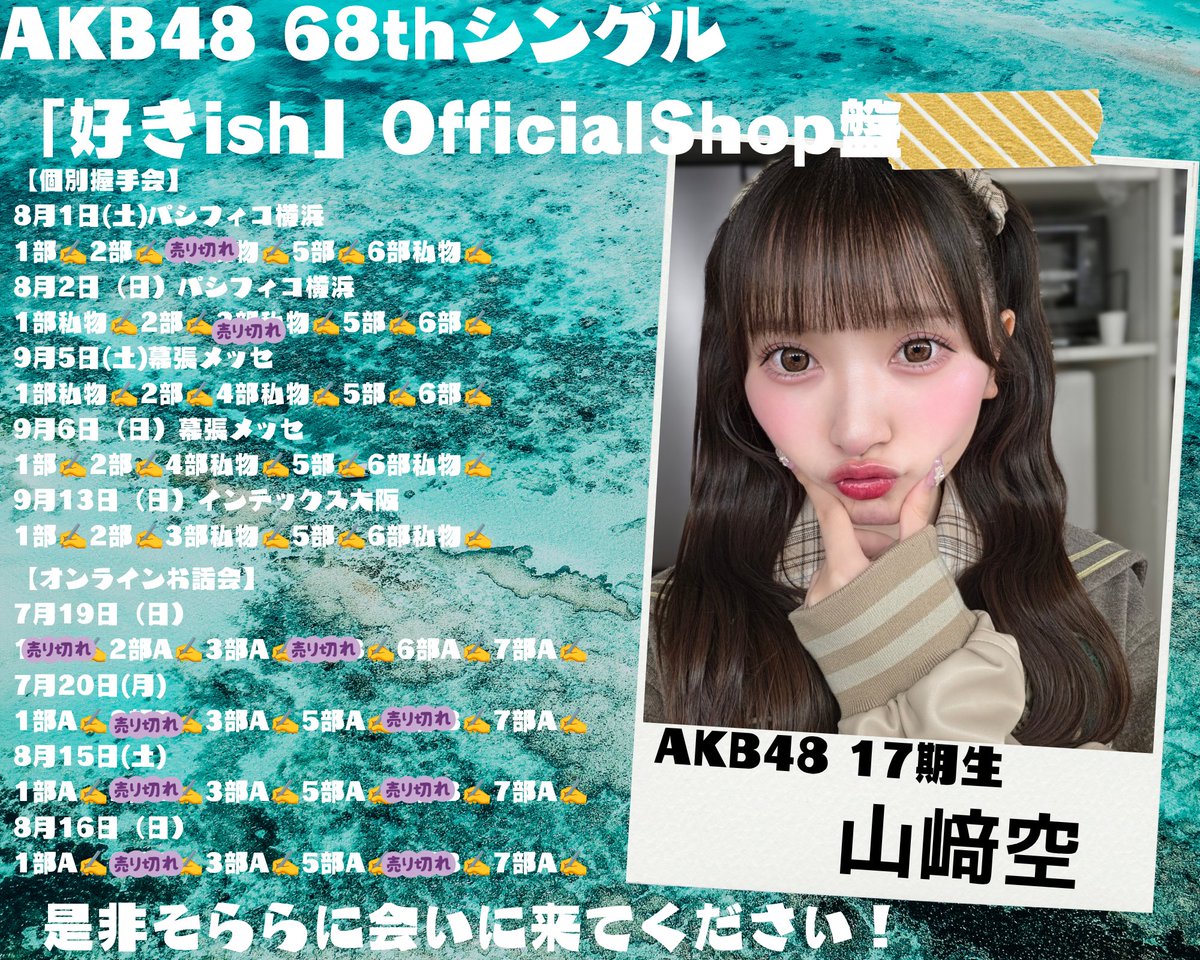 AKB48 68thシングル「 #好きish」Official Shop盤 ⭐️オススメ