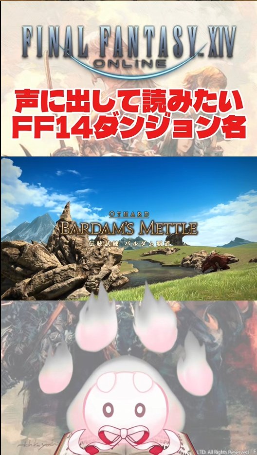 UTAE_LIBRE0427's tweet photo. みんなチャソり～🐾

 #FF14 声出しID名の新作ショート
投稿しました✨

今日は紅蓮編、あの試練のギミックが
ちょっとクセがあるIDだよ😋

IDに関する想い出やコメント💬
高評価してくれると嬉しいな❣️

ショート動画はツリーヘ！⬇️ https://t.co/1UWT5UcNFB