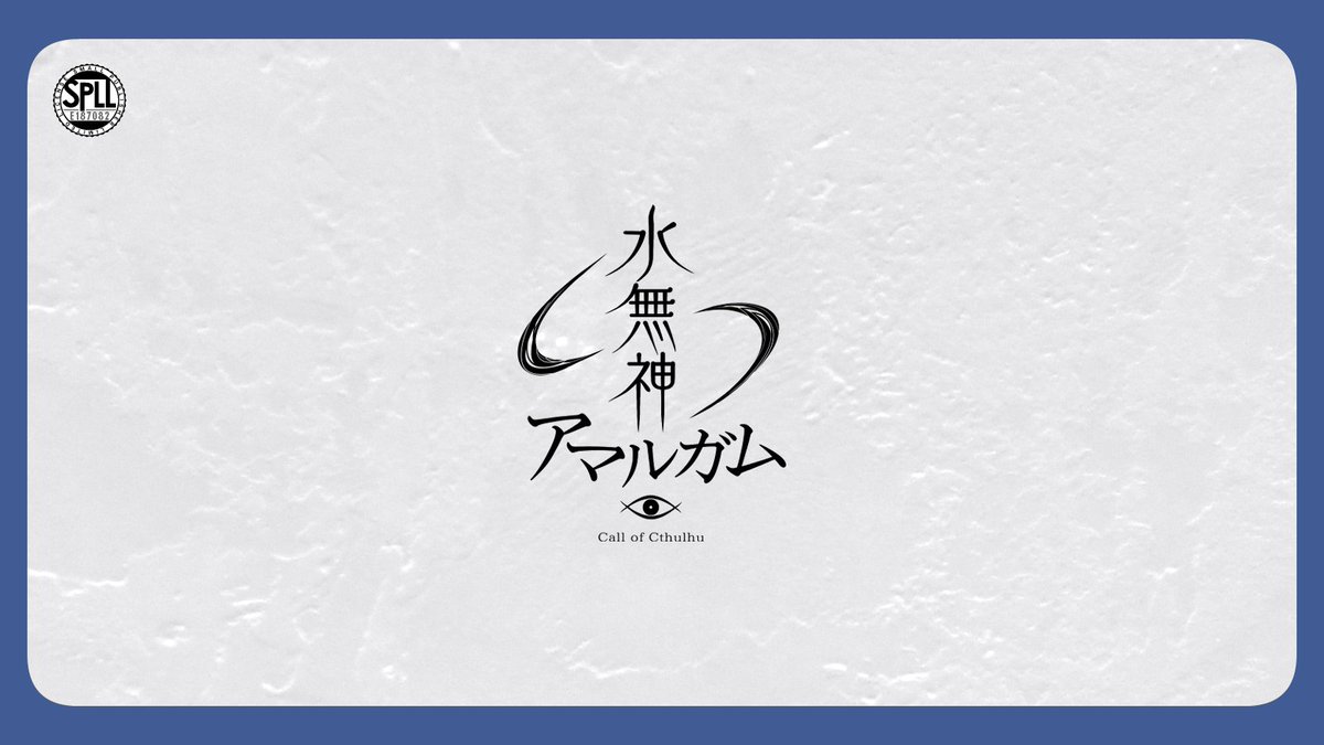 sosekisota's tweet photo. ▋ クトゥルフ神話TRPG 
　『水無神アマルガム』

▋性癖
　継続探索者×民俗学×クロスオーバー

▋夜2で回れる継続向けクロスオーバーシナリオ。
異なる組織の探索者と協力して依頼を解決しよう！
1つのHOを複数人が握れるので、バディ×3でも遊べます。人外もOK👌

#ポトラ企画シナリオ告知2026 https://t.co/GbzhzKHO4v
