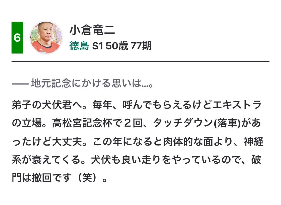 mac_5960's tweet photo. ほっこり小倉さん。犬伏を応援したくなるね。 https://t.co/Fyj3rIePtB