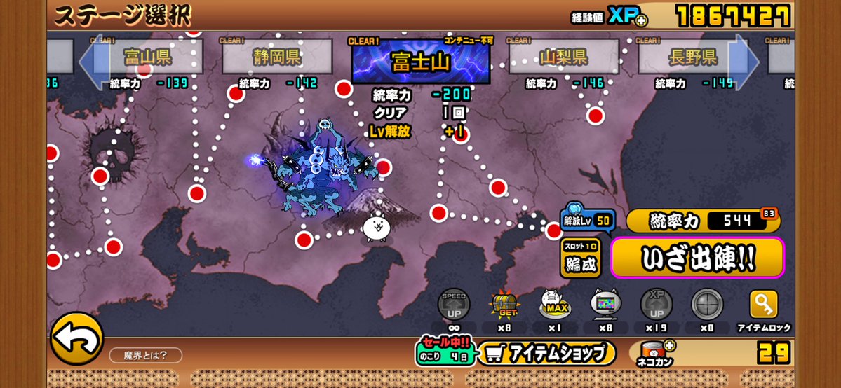 celu_itfm's tweet photo. にゃんこ大戦争
魔界のEX富士山アイテムもりもりで何回やっても倒せませんorz
お宝は宇宙編3章まで集め切ってるのだけどマジで無理無理無理ぃぃぃ😭 https://t.co/S2mJ9CSUk3
