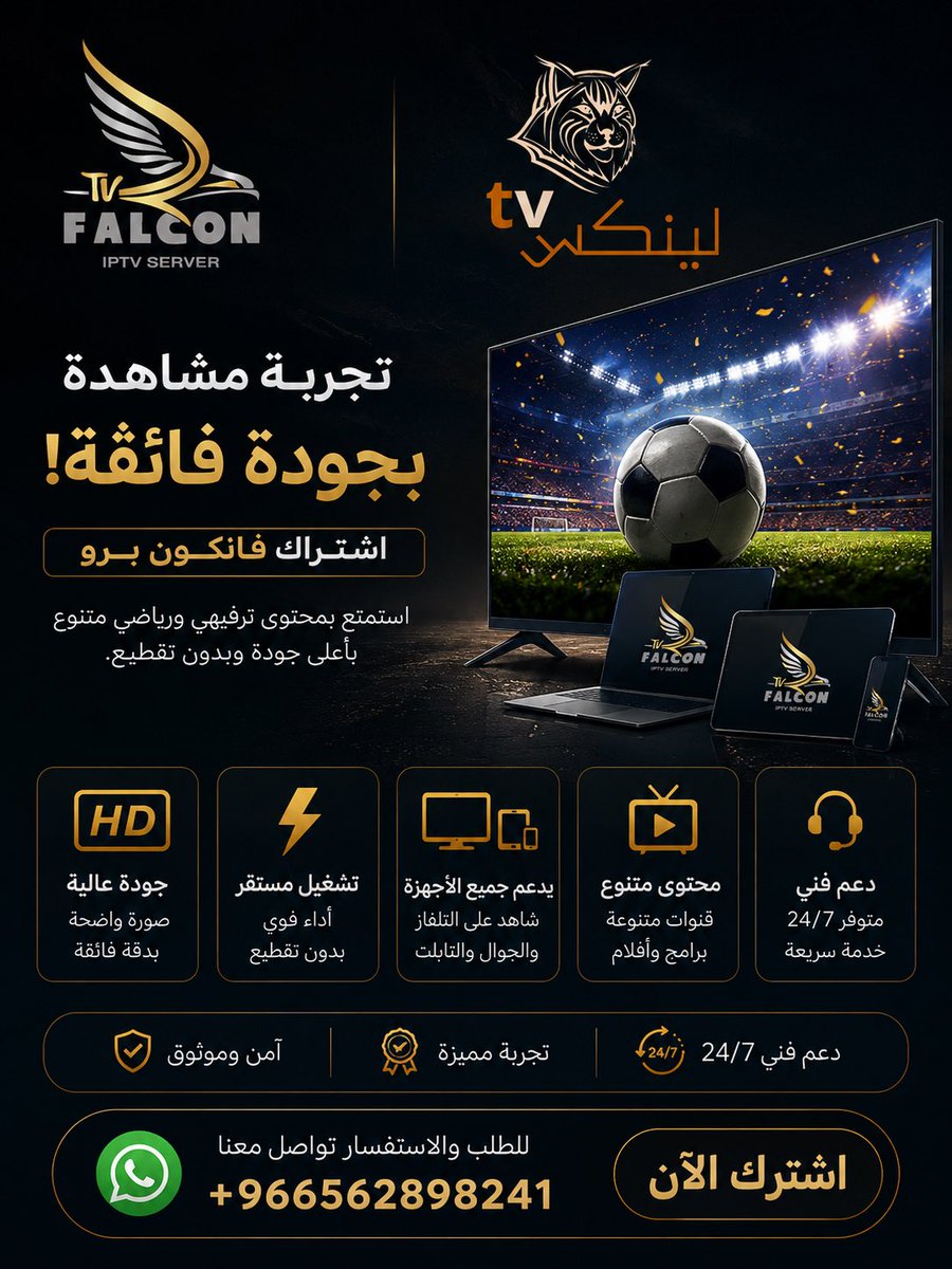 gin89338897's tweet photo. مع فالكون برو استمتع بتجربة مشاهدة بجودة عالية وأداء مستقر، لتعيش كل لحظة بأفضل تجربة ممكنة.
جودة ممتازة
تشغيل سريع ومستقر
يدعم مختلف الأجهزة
تجربة ترفيهية متكاملة
واتساب:
https://t.co/St6UVPE8HG
#فالكون_برو #FalconPro #كرة_القدم #البطولات_الرياضية #مباريات #ترفيه #السعودي https://t.co/NPO3nnTDkS