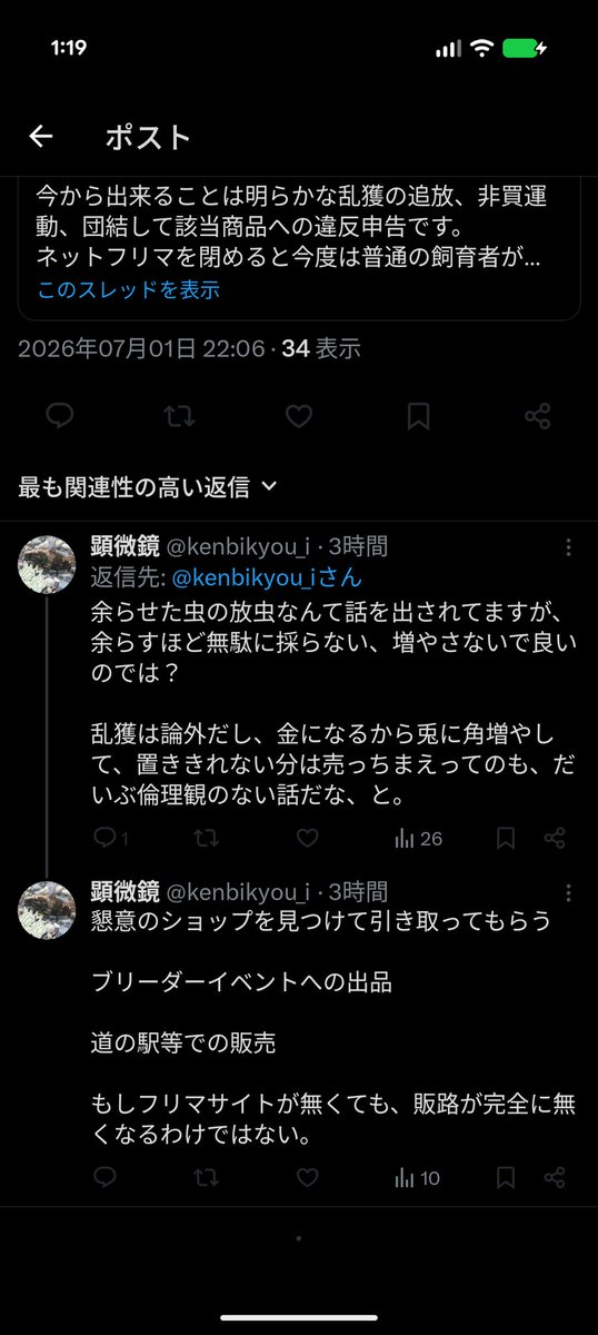 MegumiAkuru's tweet photo. 余裕がないは嘘だと言うので言及すると、この手の話って政治家にとって目先のメリットが特にないんだよね。優先度は下がる。
理想論を語るのは結構だけど誰もがそのように動くと思うなよ。人が何をしでかすかなんて制御しようがないし、虫側がどれほど一度に産卵するかも細かく制御できるわけではない https://t.co/qqeetzA9Q7