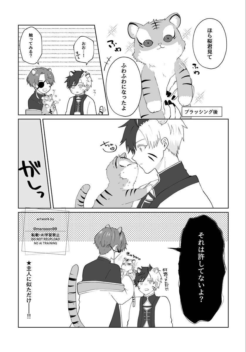 msrooon99's tweet photo. 🐯🫖🌸 https://t.co/z9LhAKegE3