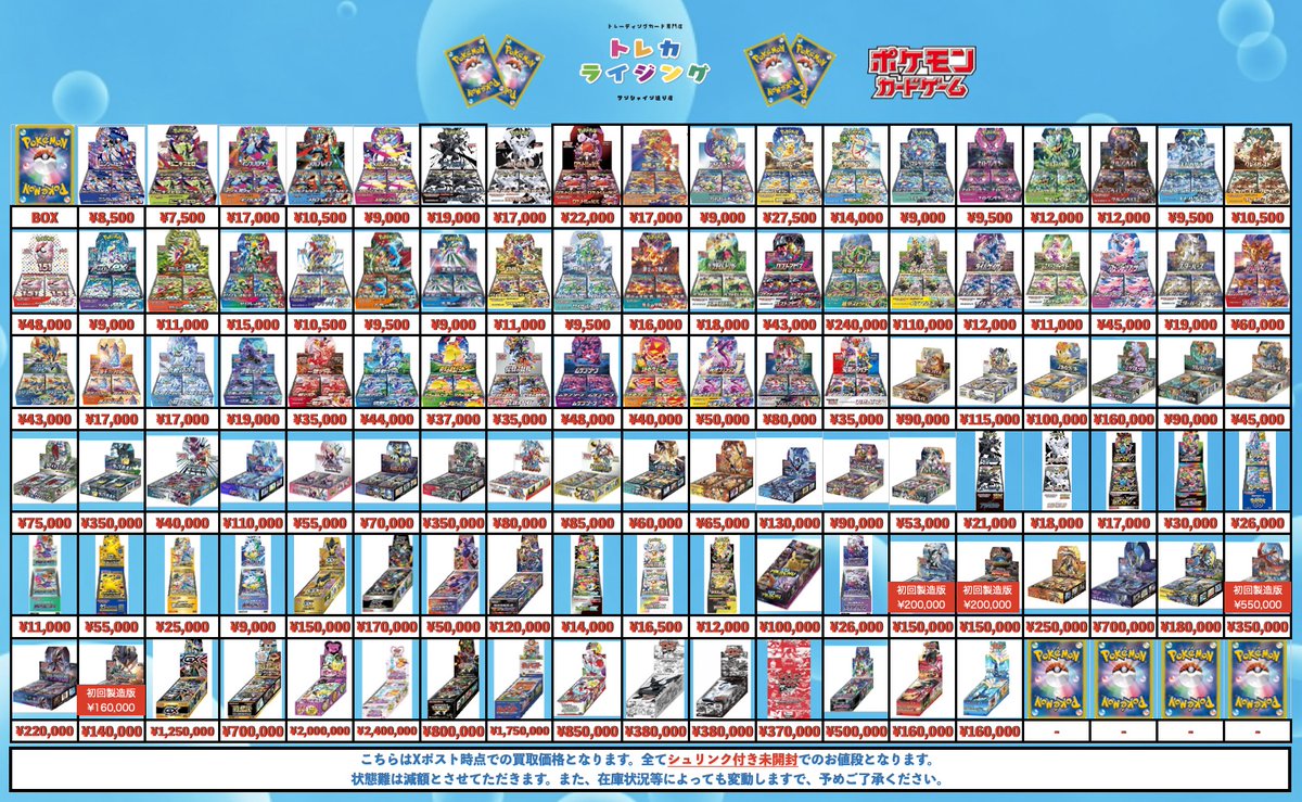 ポケカ 未開封BOX 買取 【 シュリンクあり 】 ニンジャスピナー ¥8,500