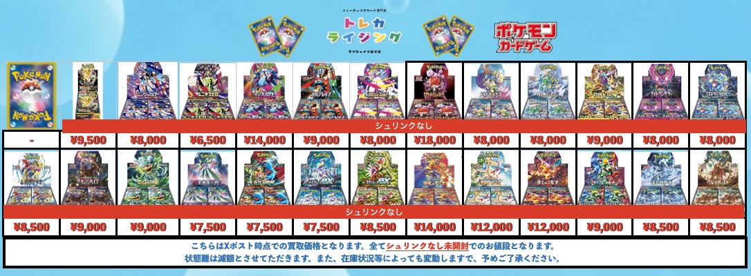 ポケカ 未開封BOX 買取 【 シュリンクあり 】 ニンジャスピナー ¥8,500