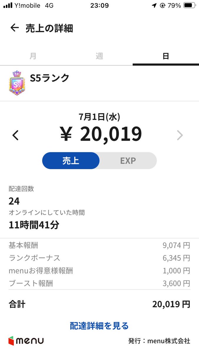 GyroUba's tweet photo. 【2026.7.1】今日は¥16,000くらいで終わりそうな雰囲気だったのだけれど、

20時くらいから雨が降り始めて一気にブーストが増えた。おかげで何とか2万到達。

雨と言っても自分はジャイロキャノピーなので余裕。

幸先のよい7月のスタートだった。 https://t.co/x02h3cVzut