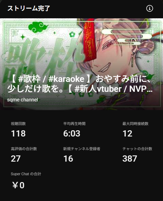 今日も歌枠ありがとう！！ 初見さんもたくさんでとっても楽しい配信に