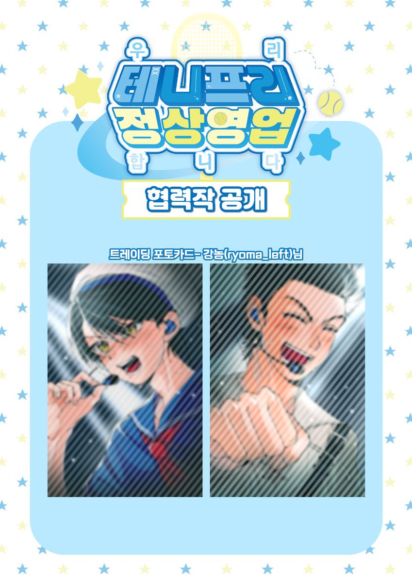tnpr_petit's tweet photo. 🎾트레이딩 포토카드 협력작을 공개합니다🎾
협력진 분들께 감사드립니다. 

총 12종의 아이돌 컨셉 포토카드 중 6종을 공개합니다✨

 *저작권 보호를 위해 블러+빗금 처리한 일러스트입니다. https://t.co/iQ4BdtsWPw