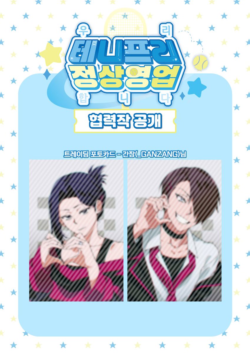 tnpr_petit's tweet photo. 🎾트레이딩 포토카드 협력작을 공개합니다🎾
협력진 분들께 감사드립니다. 

총 12종의 아이돌 컨셉 포토카드 중 6종을 공개합니다✨

 *저작권 보호를 위해 블러+빗금 처리한 일러스트입니다. https://t.co/iQ4BdtsWPw