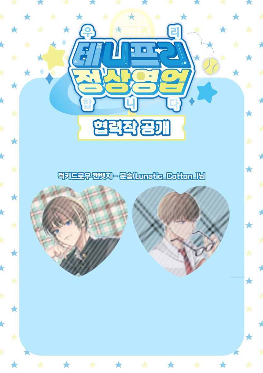 tnpr_petit's tweet photo. 🎾럭키드로우 캔뱃지 협력작을 공개합니다🎾
협력진 분들께 감사드립니다. 

총 6종의 하트 캔뱃지 중 3종을 공개합니다✨

 *저작권 보호를 위해 블러+빗금 처리한 일러스트입니다. https://t.co/aTfx6s4ROT