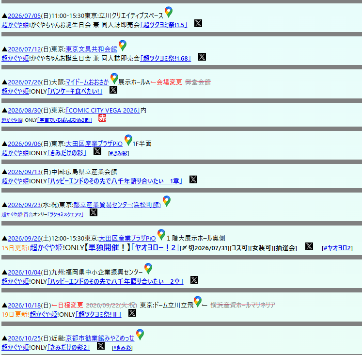 ttenkot's tweet photo. 07/05(日)立川:超ツクヨミ祭!1.5　かぐやちゃんお誕生日会
07/12(日)東京:超ツクヨミ祭!1.68　シン・かぐやちゃんお誕生日会
https://t.co/fjeg7IDcbL

07/26(日)大阪:パンケーキ食べたい!
https://t.co/suJrMY18JX

※夏コミ

08/30(日)東京:宇宙でいちばんおひめさま!
https://t.co/rQMnbSsfMh
  
09/06(日)東京:きみだけの彩
https://t.co/XmzPPYSpNN
09/13(日)広島:ハッピーエンドのその先で八千年語り合いたい　1章
https://t.co/uWbxXsmJhw
09/23(水)東京:ツクヨミスクエア2
https://t.co/O5VMOANhig
09/26(土)東京:ヤオヨロー！2
https://t.co/Zh07M1mtbr
10/04(日)福岡:ハッピーエンドのその先で八千年語り合いたい　2章
10/18(日)立川:超ツクヨミ祭!Ⅱ
10/25(日)横浜:きみだけの彩2
11/07(土)関東:ツクヨミ物語
https://t.co/mTWlmnAOvF
11/21(土)愛知:パンケーキ食べたい!2皿目
11/23(月)静岡:きみだけの彩
11/28(土)東京:ヤオヨロー！3
▲2027
01/23(土)愛知:きみだけの彩2
02/06(土)東京:ヤオヨロー！4
03/22(月)東京:ツクヨミスクエア3