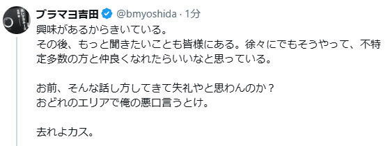 RThunder_jp's tweet photo. @bmyoshida えー！？
さんざん暴言吐いて最後にちょっとフォローしたら暴言許されると思ってんのか。
私は意見言っただけで別に暴言吐いたりしてないのに。
「去れよカス」は完全に暴言やん。
有名芸能人もそんな感じなんか。
残念。 https://t.co/HT017sWdOY