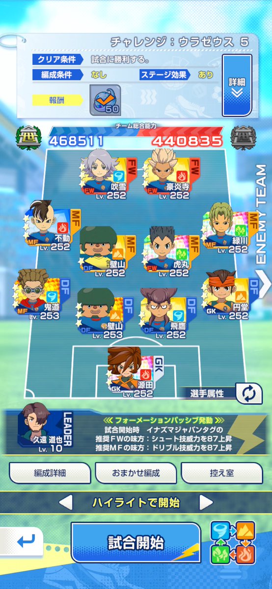 Okapi__xxx's tweet photo. ウラゼウスの最後で詰まってる方が多そうなので、私のでよければ参考にしてみてください！！✨️✨️
オートでやったので何を意識したとかは分かりませんがこの編成でクリアしました💦
 #イナズマイレブン  #イナズマイレブンクロス  #ウラゼウス https://t.co/6El1AORpoH