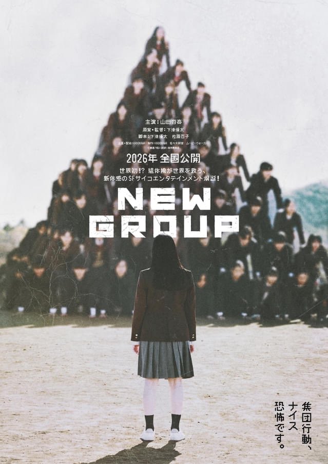 masterpossible9's tweet photo. 69. NEW GROUP
グランドシネマサンシャイン池袋

突然組体操をしてしまう同級生たちに立ち向かう高校生の話。

モチーフやイメージ先行で作られた実験映画。
最近の日本の気持ち悪いあれこれを気持ち悪く表現する面白さ。
こういう映画が撮れるのはいい事だと思う。
ピラミッドの△じゃなくて◯が勝つ https://t.co/0Rs9MqOsho