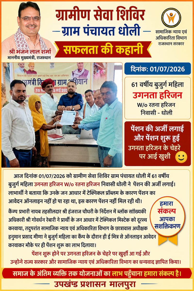 TaraChand9783's tweet photo. @RajGovOfficial
@RajCMO
@PoojaKumar98010
@DCDMTonk 
सरकारी आदेशों के अनुसार राजस्थान में SC के किसी भी व्यक्ति नाम में हरिजन शब्द लिखना गैर कानूनी माना गया है।
पर सरकारी कार्यक्रमों में आदेशों की पालना नहीं होना, सोचनीय है।
आदेश कॉपी SJE डिपार्टमेंट के वेबसाइट पर उपलब्ध है। https://t.co/v9axf3Oe71
