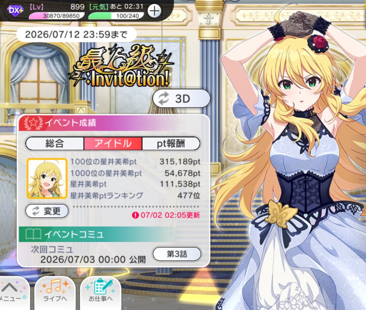 Day3開始。 9周年イラスト、本当に好き。