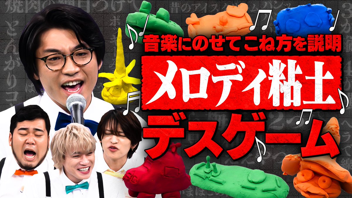 nika_game_EX's tweet photo. ┏━━━━━━━━━━┓
　　最新回TVer配信開始
┗━━━━━━━━━━┛
『ねんどのコネ方音楽に乗せて説明しろ』

途中まさかのサプラーイズが起こります…？

そしてサマーイベントの
チケット抽選申し込みは明日深夜まで！
お忘れなく！！ https://t.co/SySXZLCE5T