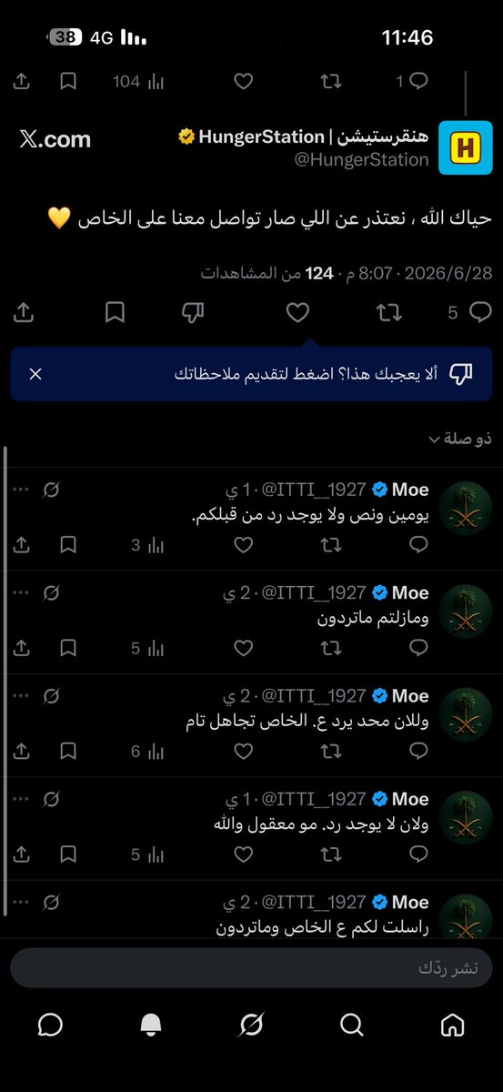 ITTI__1927's tweet photo. @HungerStation لي ثلاث ايام اقلكم الغو خدمة المفوتر من عندي ومطنشين  راسلتكم الخاص ومحد يرد والان سحبتو المبلغ من غير وجه حق https://t.co/nS0Kmt7ptJ