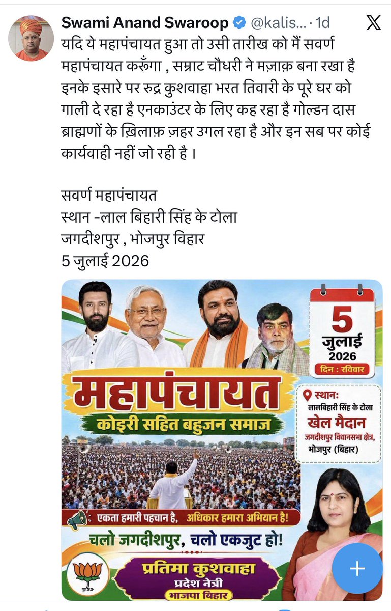 kalisenachief's tweet photo. मेरे सवर्ण महा पंचायत की घोषणा का परिणाम देखिए , जीतन राम माझी ने महापंचायत स्थगित कर दिया । 

मेरी किसी से जातीय दुश्मनी बिल्कुल नहीं है लेकिन कोई सवर्णों को कमजोर समझ कर राजकीय दबाव बनायेगा तो मैं खड़ा मिलूँगा । 
 जय मनुवाद 
जय मनुवादी https://t.co/DLYVEMUC1i