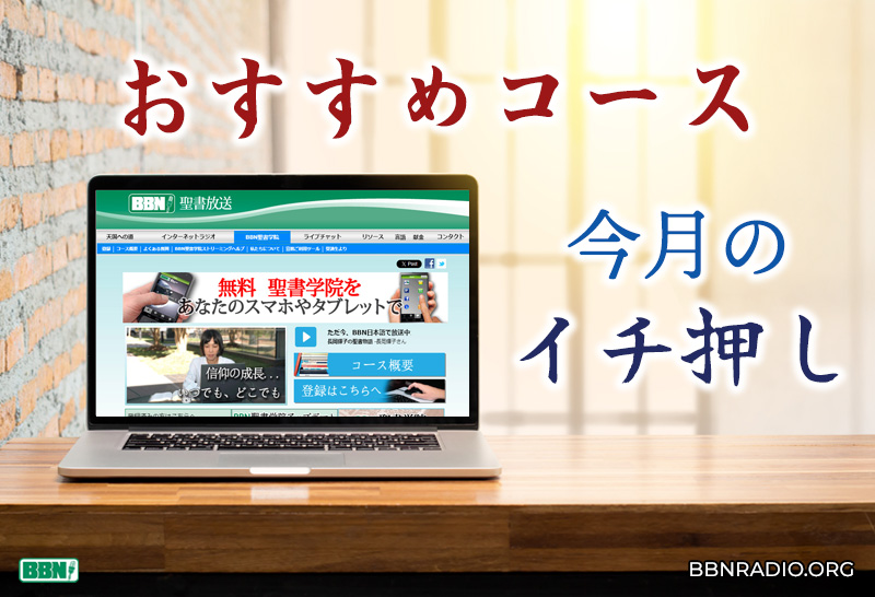 BBNJapanese's tweet photo. 7月は、「栄光のゴールをめざして」講師 : 鈴木茂牧師です。
イエス・キリストを信じる人に、神は栄光のゴールを備えておられます。全6回で、そのゴールと歩みを聖書から学び、神との交わりに根ざして試練の中でも実を結ぶ、勝利あるクリスチャン生活を目指します。
https://t.co/RLbZf0w0tJ https://t.co/Y2BlXBN6yD