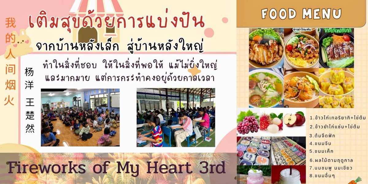 TubtimYangranTh's tweet photo. ครบรอบ3ปี “#กู้ภัยรักนักดับเพลิง”
ขอเชิญชวน #Yangran มาร่วมเป็นส่วนหนึ่งของความทรงจำแสนอบอุ่นนี้ในวันสำคัญของพวกเราไปด้วยกันค่ะ🎉🧑🏻‍🚒👩‍⚕️

📍 4 กรกฎาคม 2569
ร่วมทำบุญเลี้ยงอาหารกลางวันแด่น้องๆ  บ้านหทัยการุณฯ จ.ฉะเชิงเทรา
#3rdFireworksOfMyHeart
#หยางหยาง #หวังฉู่หรัน https://t.co/PullgALRwB