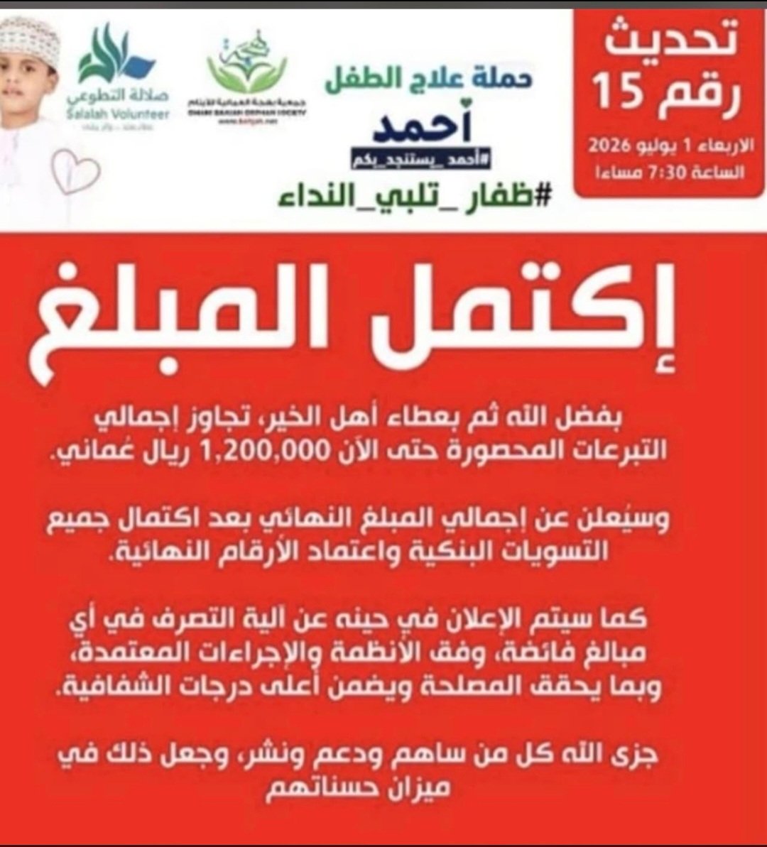 Awadh_dahaish's tweet photo. مهما قيل أو كُتب، لن نوفي الفريق ا��إعلامي لحملة أحمد حقه. شكرًا للإعلاميين، والمؤثرين، والمصورين، والمصممين، وكل من أسهم في إيصال رسالة الحملة إلى الجميع. جهودكم كانت ركيزةً أساسية في نجاحها، فلكم كل التقدير والامتنان.
ظفار تلبي_ الندي#
 # الطفل _احمد https://t.co/bOsLStMYIk