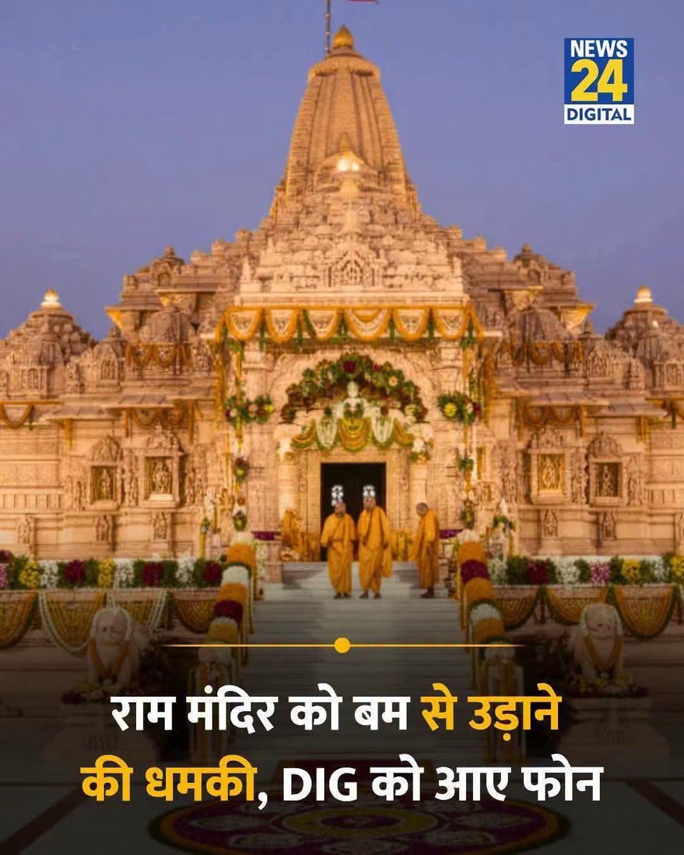 pushprajyadav97's tweet photo. स्क्रिप्ट लिखी जा चुकि है। 

राम मंदिर को उड़ाने की धमकी आ गई है...  

बस "अब्दुल" की खोज जारी है। उसका रिश्ता पाकिस्तान से जोड़ दिया जाएगा। वो ISI का एजेंट भी होगा।उसका संबंध मदरसों से भी निकाल लिया जाएगा। उसके बैंक खाते से विदेशी फंडिंगके साक्ष्य भी मिलेंगे।
 
उसके घर औऱ मदरसे पर बुलडोज़र चलेगा। 

बाकी काम टीवी स्टूडियो और सोशल मीडिया कर देंगे।

ये सब देख कर हिन्दू बहुत खुश होगा और इसी खुशी और शोर-शराबे के बीच राम मंदिर से जुड़े चोरी के मामले, NEET पेपर लीक और दूसरे सरकार को असहज कर रहे सवाल फिर पीछे छूट जाएंगे।