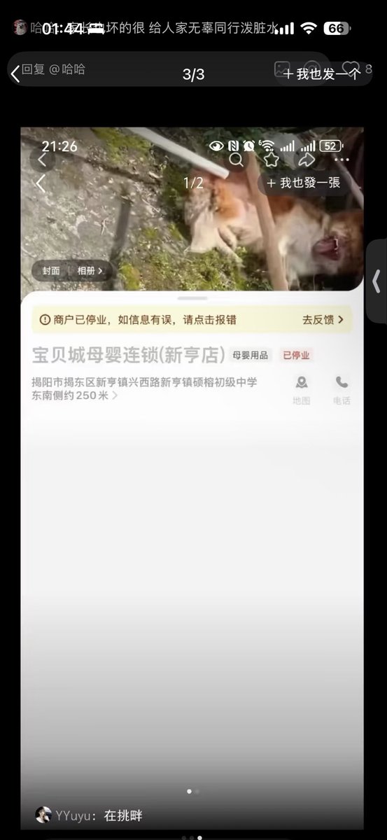 current0411's tweet photo. 广东揭阳新亨镇坪埔村死男童活烧死一只狗妈妈和四只幼犬后续。据网友反映。涉事家长关停了自己的拼多多淘宝店，母婴店，然后把头像换成了小狗被虐杀现场的图片。#广东揭阳 #坪埔村 https://t.co/7e7X10cLuO