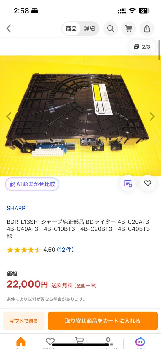 シャープ 4Kレコーダー 4B-C20AT3 のBDドライブ交換記事作ってみました