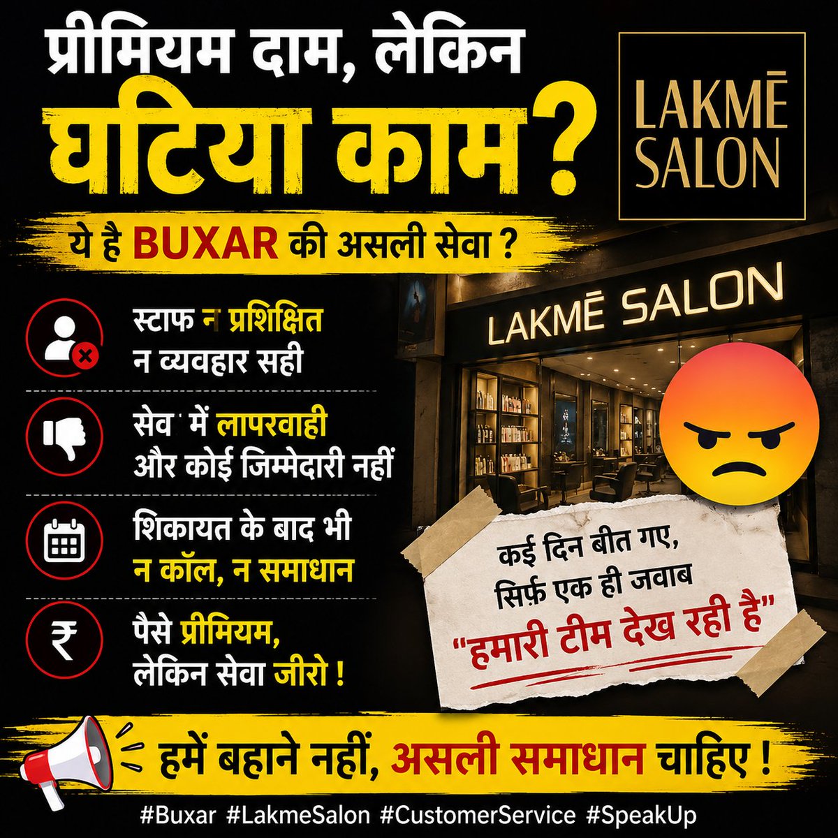 SARFARAJSIDDIQE's tweet photo. प्रीमियम चार्ज, लेकिन सेवा बेहद साधारण। कई दिन बीत गए, फिर भी न कोई अपडेट, न कोई समाधान। अगर ग्राहक की शिकायत का यही हाल है, तो भरोसा कैसे किया जाए? #Buxar की इस सेवा ने पूरी तरह निराश किया। उम्मीद है कि अब औपचारिक जवाब नहीं, बल्कि वास्तविक कार्रवाई होगी। @LakmeSalon #CustomerFirst #CustomerServiceFail