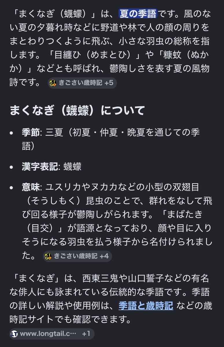 Bb4nM8's tweet photo. まくなぎ様 にちゃんと意味あった！！！
季語にもなるらしい！
#グラブル https://t.co/lukG402O1u