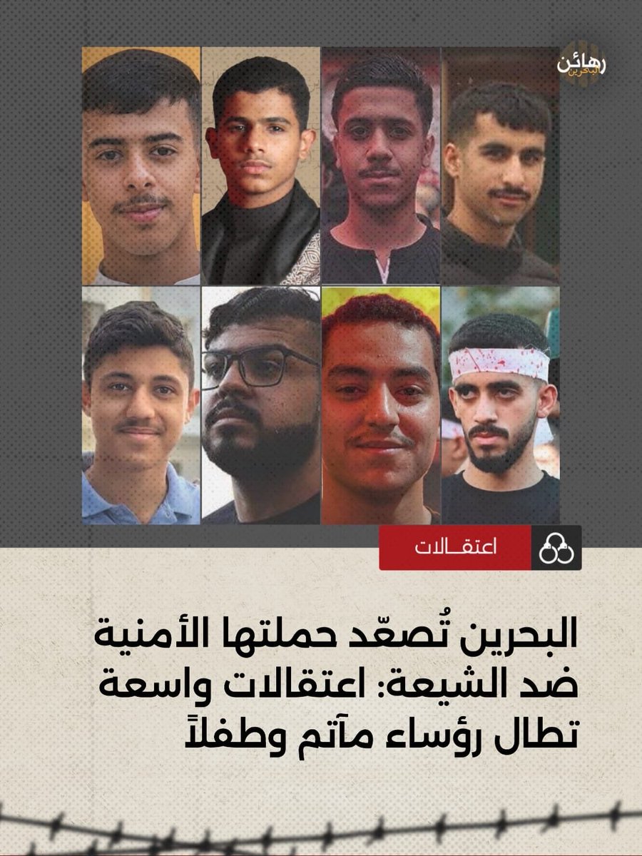ALWEFAQ's tweet photo. البحرين تُصعّد حملتها الأمنية ضد الشيعة: اعتقالات واسعة تطال رؤساء مآتم وطفلاً 

اعتقلت الأجهزة الأمنية ما يقارب 20 مواطناً خلال يومين، على خلفية الحرب المعلنة التي يشنها النظام ضد المذهب الشيعي.

وفي هذا السياق، اعتقلت السلطات رئيس مأتم سار السيد صالح تقي ونائبه السيد حسين محمد، بعد استدعائهما يوم الأحد الموافق 28 يونيو، على خلفية خروج عزاء يوم الثالث عشر من المحرم، قبل أن تقرر النيابة العامة توقيفهما لمدة سبعة أيام على ذمة التحقيق.

وأوقفت الأجهزة الأمنية المواطنين علي عيد، والشقيقين حمزة وحسين شاكر الملا، فور انتهاء مراسم العزاء المركزي في منطقة الديه يوم السبت الموافق 27 يونيو، في استهداف مباشر للمشاركين في مراسم العزاء والتضييق عليهم.

وامتدت الحملة إلى مداهمة منازل المواطنين الشيعة، حيث اعتقلت الأجهزة الأمنية الشاب سعيد أكبر الملا بتاريخ 27 يونيو، والشاب كميل عامر بداو بتاريخ 28 يونيو، والشابين محمد حسن علي رضي ومحمد علي زين الدين بتاريخ 30 يونيو.

ومن خلال الاستدعاءات الأمنية، اعتقلت السلطات كلاً من القارئ مهدي زهير، وعلي الحداد، والسيد علي شرف، وحسين قمبر، ومحمد عادل، ومحمد عبدالسجاد، وحسين محمد أيوب، على خلفية مشاركتهم في مراسم عاشوراء. كما اعتقلت المواطن عبد الله عيسى البناء على خلفية إقامة مضيف أمام منزله لتقديم التوزيعات الحسينية.

ولم تقتصر الحملة على البالغين، إذ اعتقلت السلطات الطفل علي القلاف، البالغ من العمر 13 عاماً، بعد استدعائه للتحقيق في مركز شرطة البديع بتاريخ 30 يونيو، على خلفية مشاركته في مراسم عاشوراء.

وعلى السياق ذاته، أعتقلت السلطات الشابين مصطفى صادق وسجاد العجمي فور تسليمهم أنفسهم الى مركز شرطة البديع بعد مداهمة منازلهم. 

وتأتي هذه الاعتقالات لتعرّي حقيقة نهج السلطات في البحرين، وتمحو عملياً كل البروباغندا الرسمية التي ادّعت احترام التسامح والتعايش السلمي، بعدما أثبتت الوقائع أن تلك الشعارات لا تتجاوز كونها غطاءً إعلامياً لتغطية سياسة الاعتقالات والاستهداف الممنهج للمواطنين الشيعة ومعتقداتهم الدينية.

#الوفاق #البحرين #Bahrain