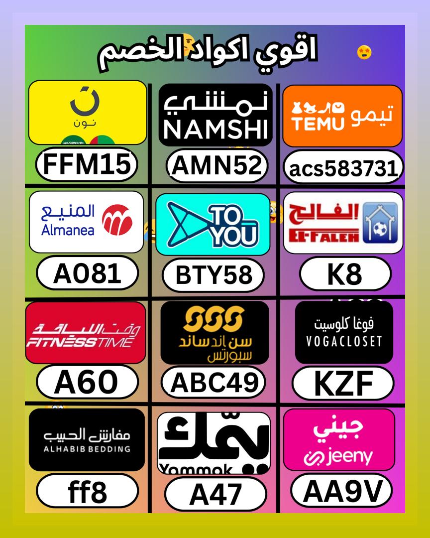 ReemyHitShit's tweet photo. في سلة يومية، كود و خصم و كوبون، ثم بيت الفالح و المنيع و تو يو و تيمو و يمك و موقع نون السعودية و فوغا كلوسيت و تويو و صن اند ساند و وقت اللياقة Fitness time و تطبيق جيني و مفارش الحبيب الامارات و يامك و جني و نادي فتنس تايم و نمشي و الشمس والرمال
 എഞപളഋഝഏ 🫃🍈 https://t.co/t1fK5Q0ELL
