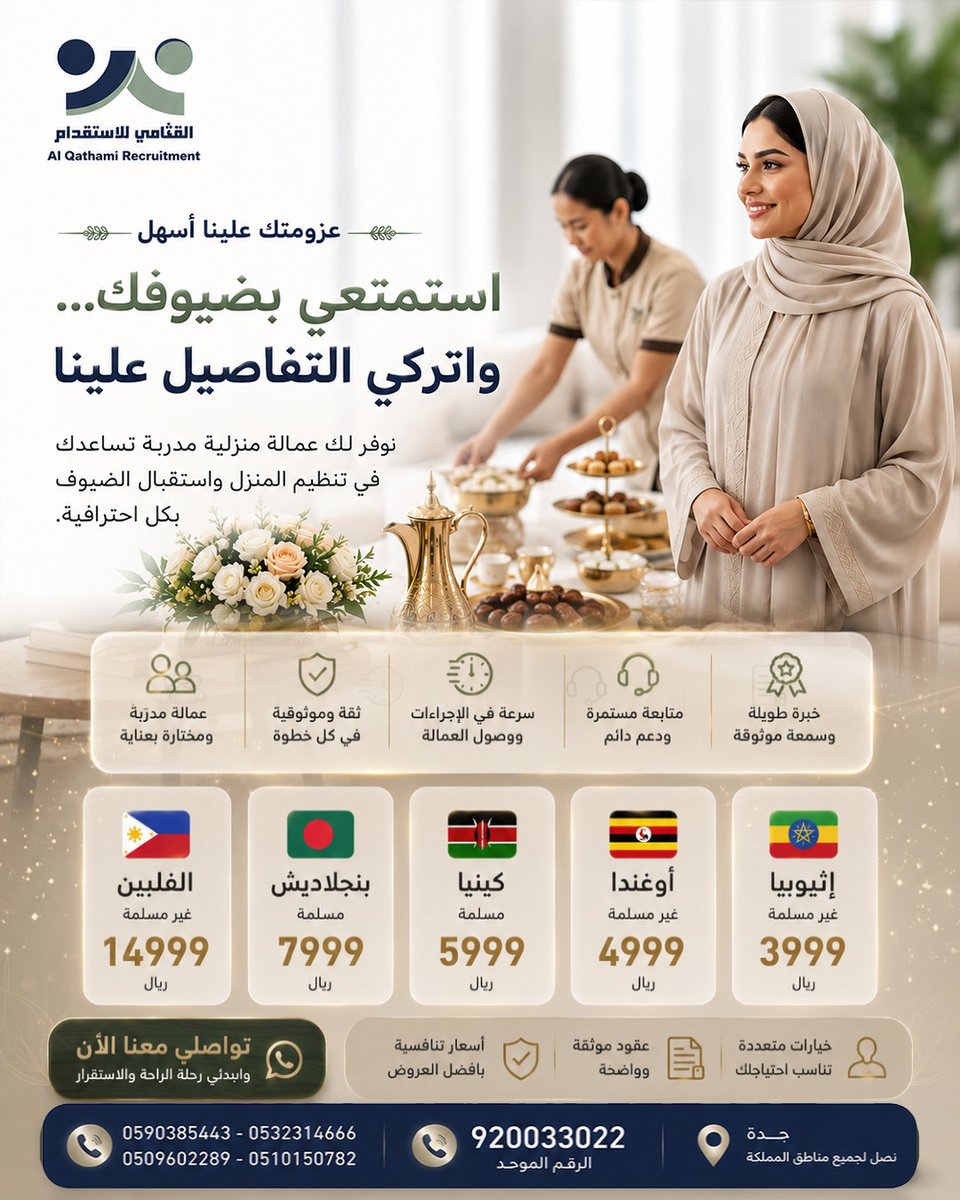 qathamisa's tweet photo. #القثامي_للاستقدام 
#استقدام أفضل الأيدي العاملة بأنسب الأسعار من
#أوغندا #كينيا #بنجلادش #فلبين #بوروندي #اثيوبيا 
920033022
 https://t.co/uJK32AuhvV
 جدة 📍 https://t.co/D8JSt9rHkw