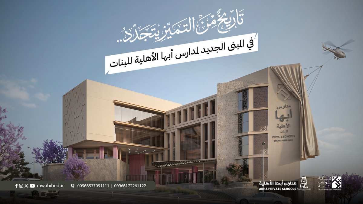 mwahibeduc's tweet photo. تاريخٌ من التميز يتجدد؛ بمبنى حديث صُمم ليمنح طالباتنا بيئة تعليمية تلهم طموحهن، وتواكب مستقبلهن. https://t.co/ZiAeSS3vq1