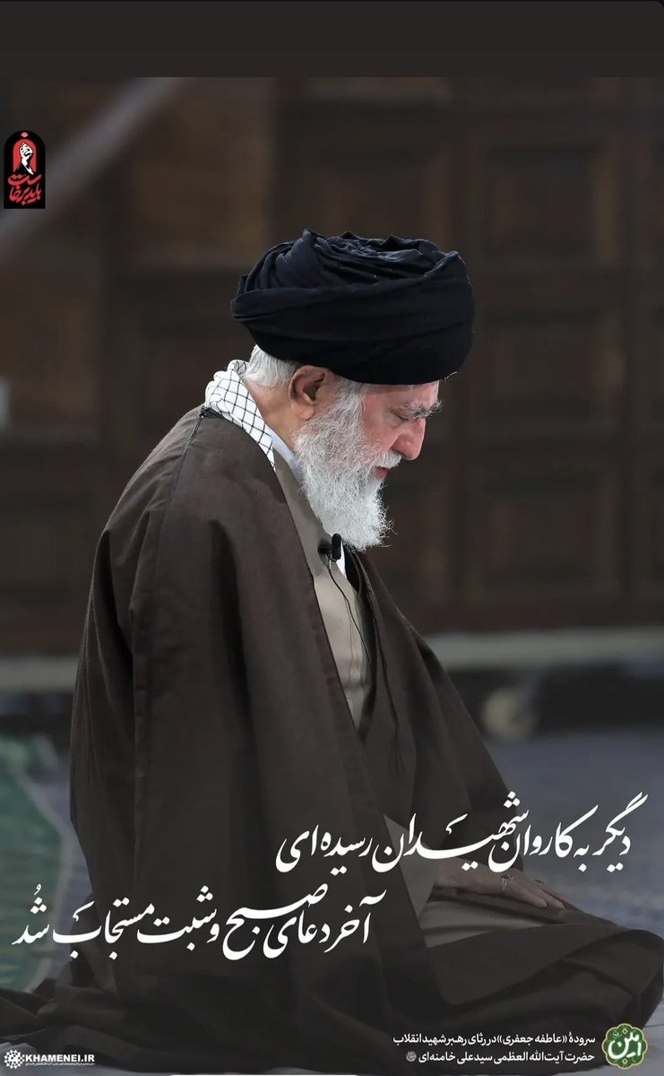 dash008140's tweet photo. این خبر را برسانید 
به ایرانی ها 
شانه آماده کنید
داغ پدر می آید😭💔
#باید_برخاست
#آقای_شهید_ایران https://t.co/O2jxJ5P5Y6