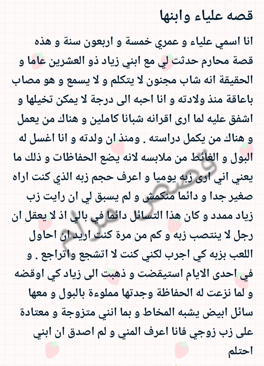 Maram2stories's tweet photo. #محارmم_الام_وابنها🔥
قصه علياء وابنها كامله https://t.co/K0LCHZfr6c