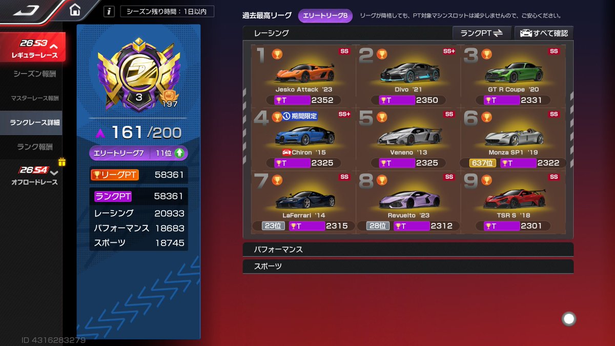 SO_03L's tweet photo. 26S3全然やらな過ぎてボロボロw
前シーズンと同じくらいで終わらせたけど体感もっと行けたかなって
#レーマス https://t.co/ufqTIXxEpI
