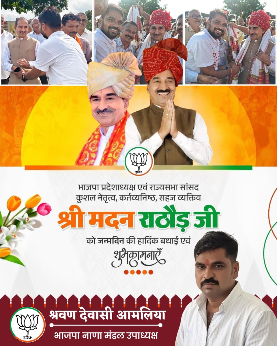 Sharwan4048's tweet photo. जीवन दीप्त रहे...
जगत् प्रशस्त रहे....

भा.ज.पा राजस्थान के माननीय प्रदेश अध्यक्ष एवं राज्यसभा सांसद आदरणीय श्री मदन राठौड़ जी भाई साहब को जन्मदिन की हार्दिक शुभकामनाएं.....!! https://t.co/FTx85748Wp