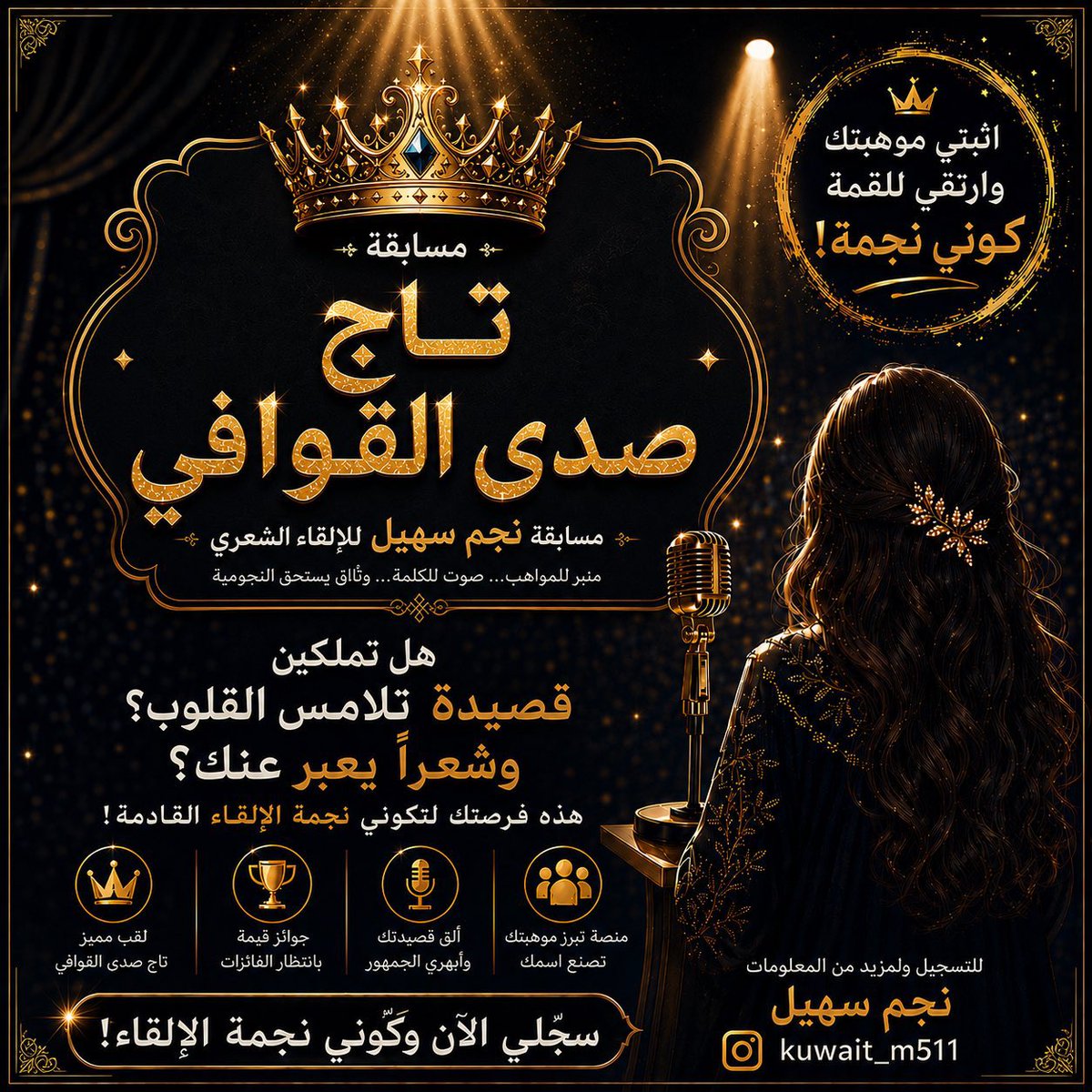 kuwait_m511's tweet photo. مسابقة دعم وتشجيع للالقاء الشعري - والجوائز ٣ مراكز الاول والثاني والثالث  - للتسجيل المراسله او الحضور  للمساحه وشكرا - قريبا البدايه باذن الله بالتوفيق للجميع https://t.co/9eXSENcZbF