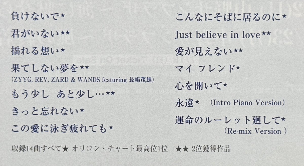 ignium's tweet photo. 全収録曲がオリコン1位か2位のどちらかをとっていることが丁寧に示されていてたいへんありがたい「ZARD BEST The Single Collection 〜軌跡〜」の広告です https://t.co/YDeYtbvqsZ