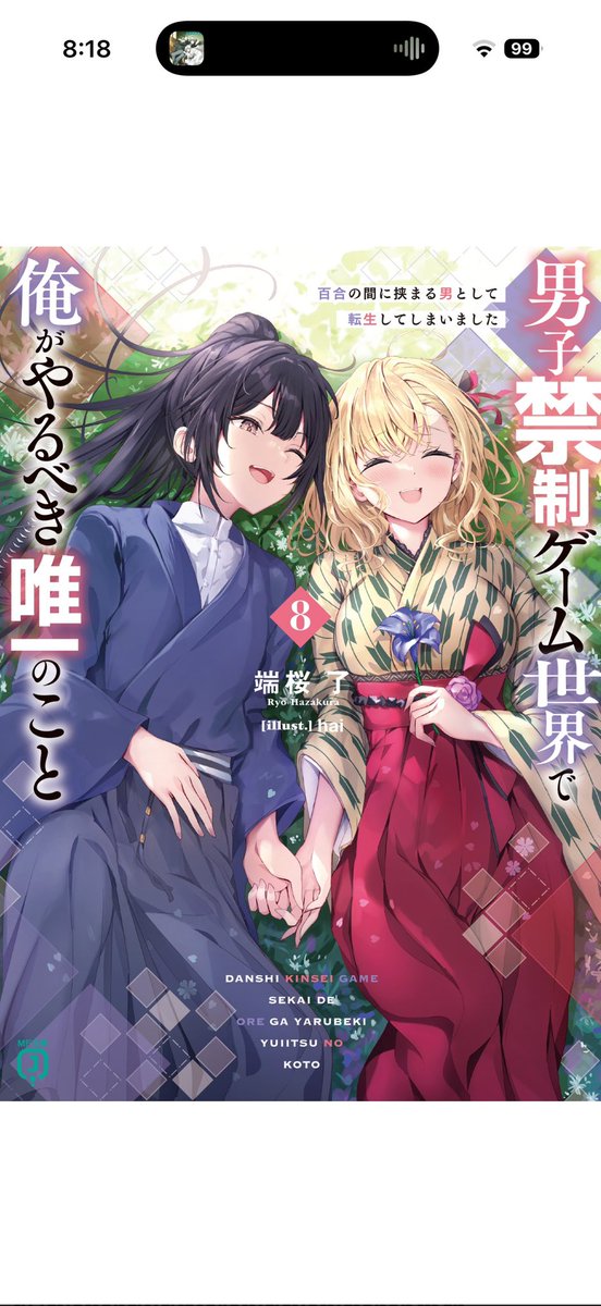 OMC0618's tweet photo. ゆりはさ8巻再読
前読んだ時もだけどこんなの泣かない方がおかしい https://t.co/Vtvz6mHysr
