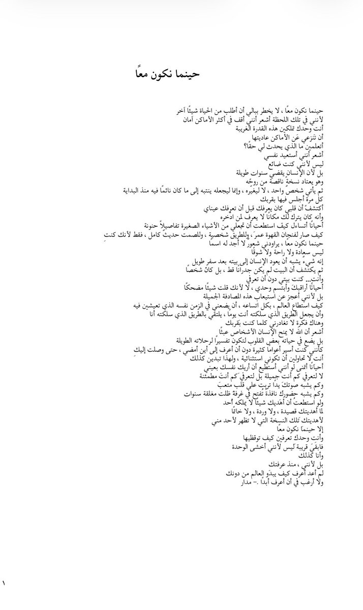 mie9n's tweet photo. «شيءٌ يشبه أن يعود الإنسان إلى بيته
بعد سفرٍ طويل
وأنتِ… كنتِ بيتي » https://t.co/n5Hp0et9Do