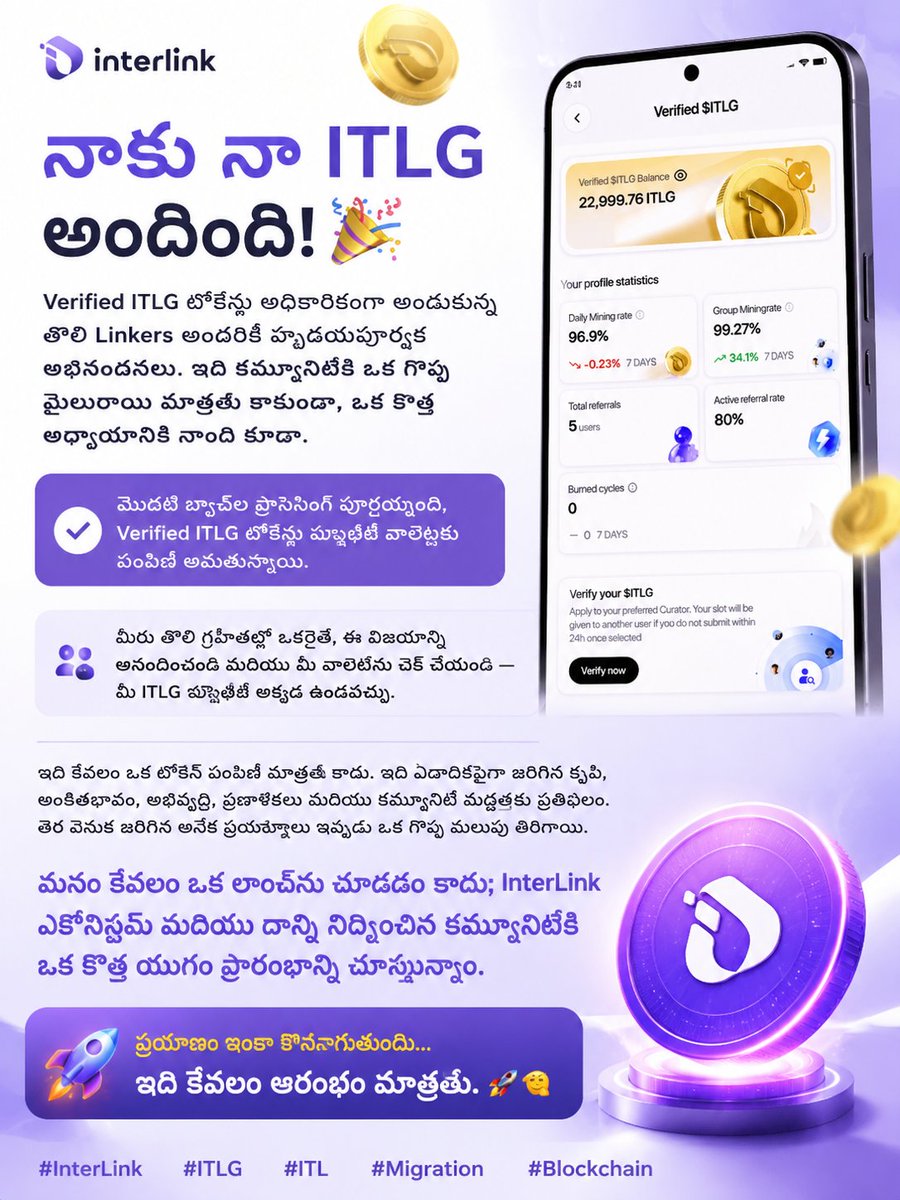 yourspadmavathi's tweet photo. Verified ITLG అందింది! ఏడాదికిపైగా కృషి, అంకితభావం మరియు కమ్యూనిటీ మద్దతుకు ప్రతిఫలంగా కొత్త యుగం ప్రారంభమైంది — ఇది కేవలం టోకెన్ పంపిణీ కాదు, InterLink భవిష్యత్తుకు తొలి అడుగు! 🎉🔥
#InterLink #ITLG #ITL #Migration #Blockchain 🫡🚀
#InterLinkInMyLife #interlink #ITLG #ITL https://t.co/m5gx0fEJOp