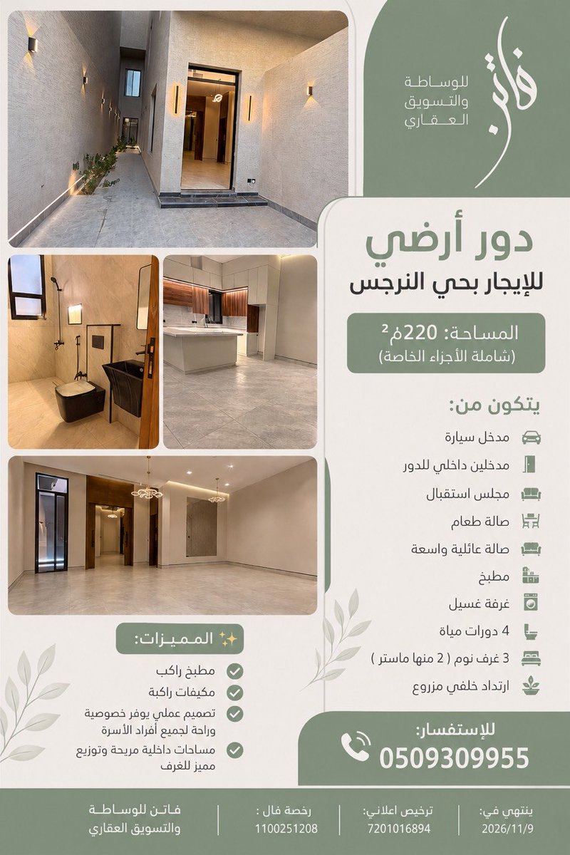 Faten_aa's tweet photo. #للإيجار #النرجس https://t.co/oKRhBkdehT