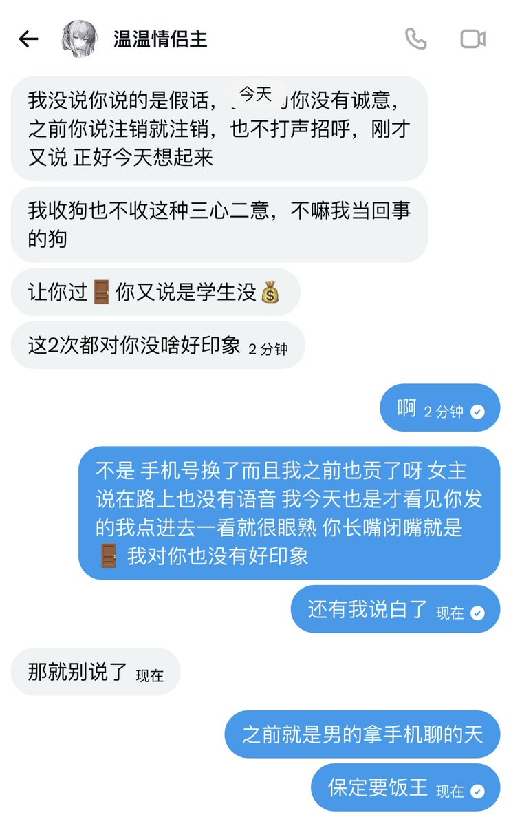 Cogljmf's tweet photo. 避雷一下 不是我不过🚪 正常情况下我前面说了给发QQ 加一下 就是我自己的号没了 上来就是🚪 而且就是男的一直在聊 女主在他会让女的说话 微信也都是男的实名 一张吊的图片用了一年没更新过 (之前加他就已经过门的） https://t.co/6yCUGoVH0X