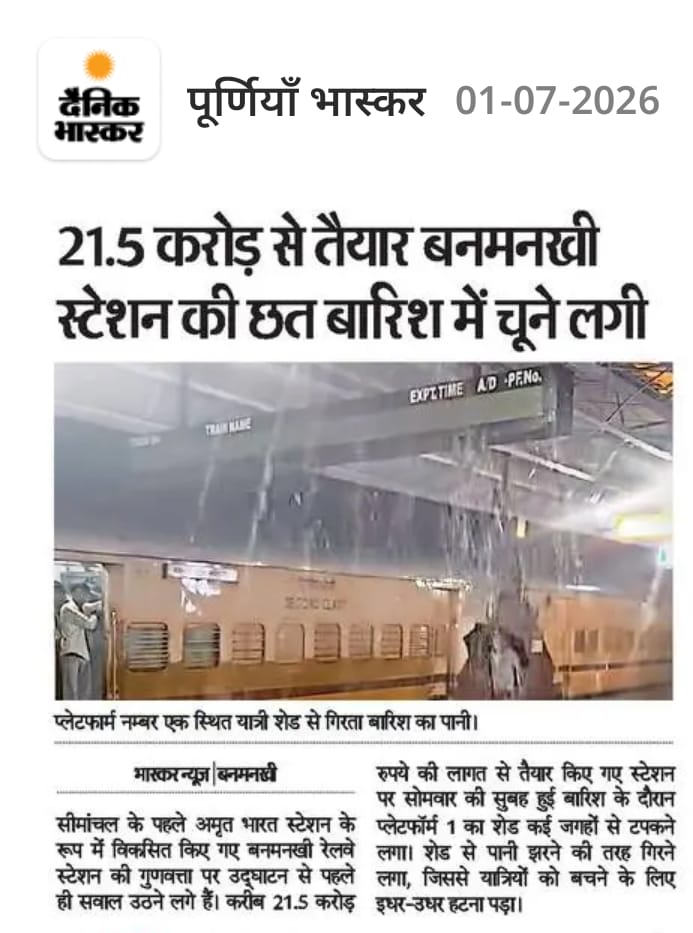 SarangTanay's tweet photo. अमृत भारत स्टेशन के रूप में विकसित हो रहे बनमनखी रेलवे स्टेशन की गुणवत्ता का हाल, अभी उद्घाटन भी नहीं हुआ है??
@AshwiniVaishnaw @railmadhepura @PMOIndia @spjdivn @GM_ECRly @ECRlyHJP @RailwaySeva https://t.co/L7tPb505Yn