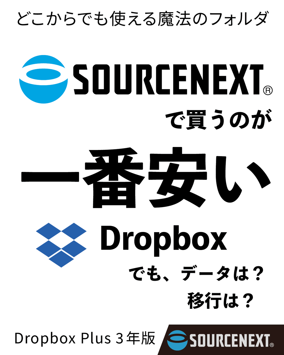 Dropbox Plus 3年版」をご紹介します📁 (メーカー : Dropbox